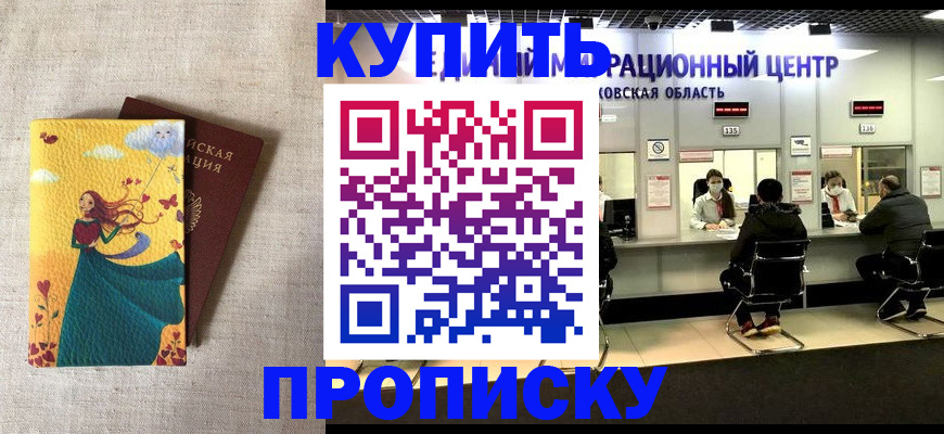 пропишу в квартире в Барабинске