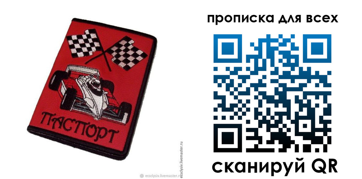 прописка паспорт в Барабинске