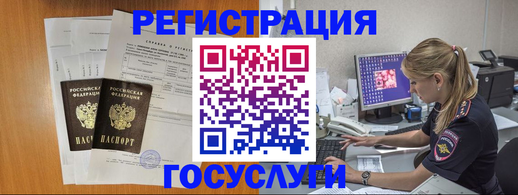 временная прописка в Барабинске