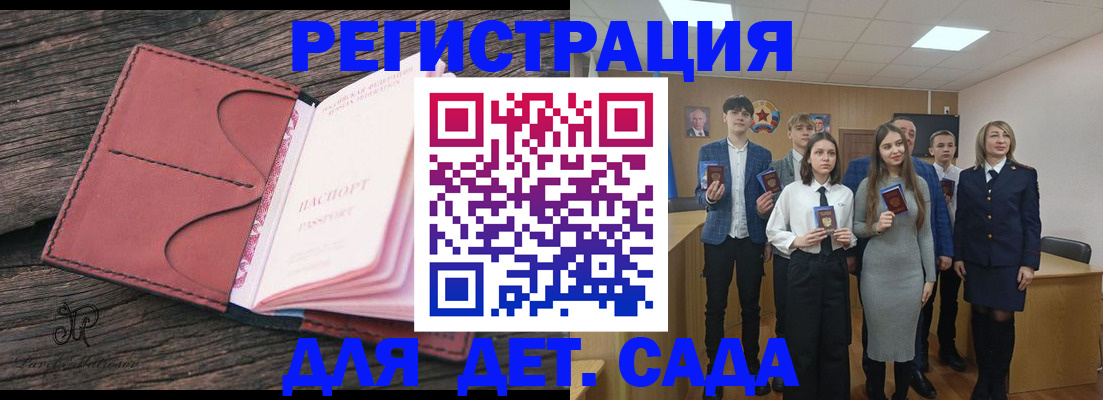 прописка 2025 в Барабинске