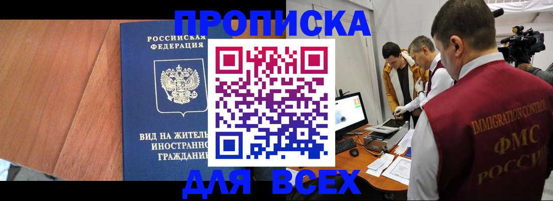 временная регистрация недорого в Барабинске