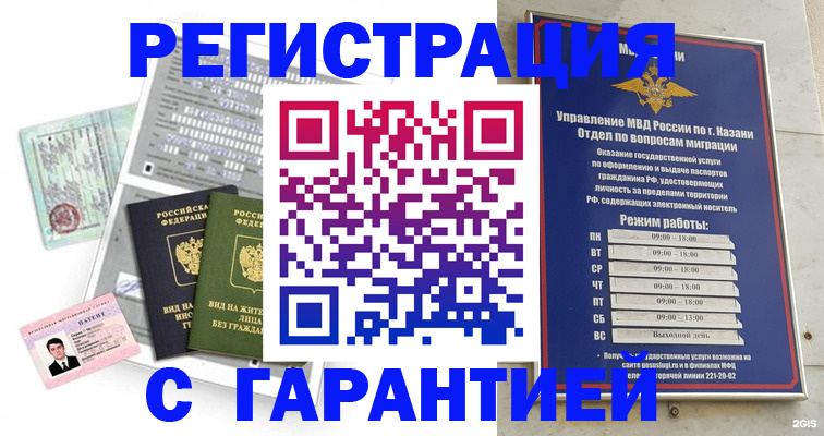 временная регистрация гарантия в Барабинске