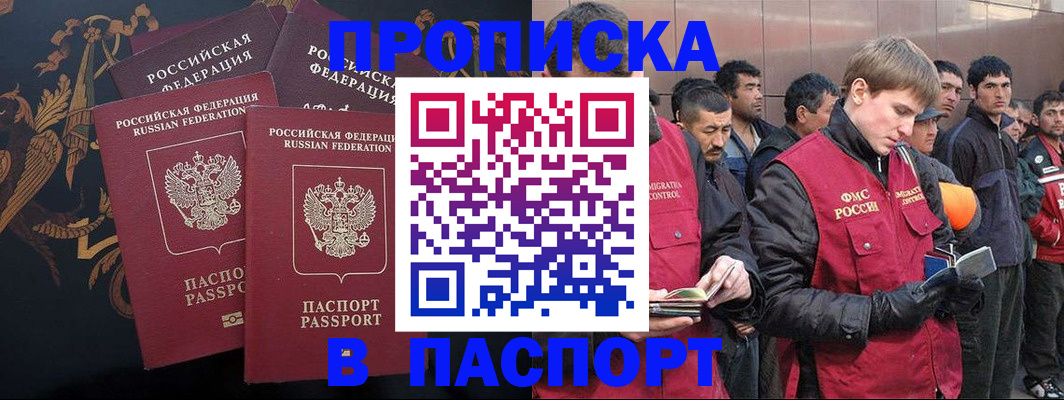 временная регистрация законно в Барабинске