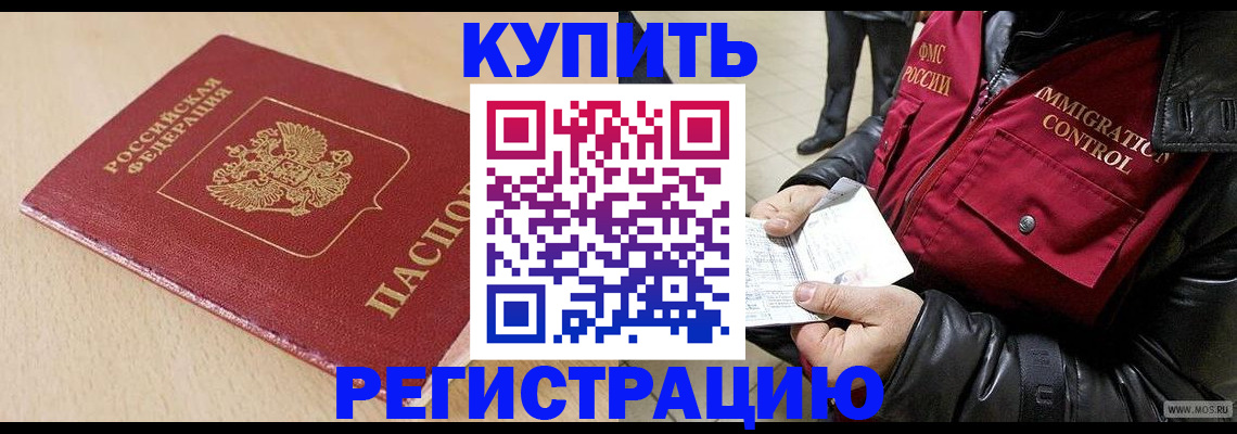 прописка паспорт в Барабинске