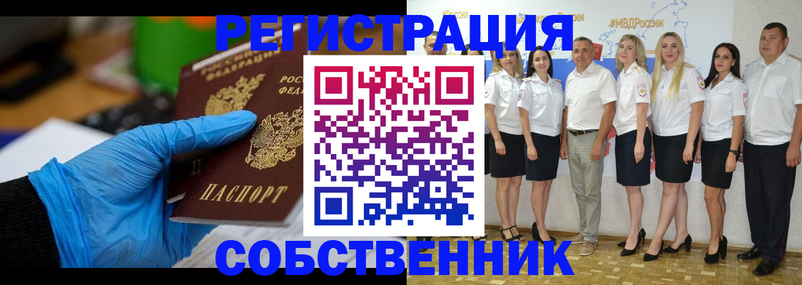 временная регистрация для школы в Барабинске