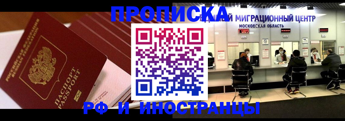 прописка паспорт в Барабинске